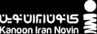 irannovin